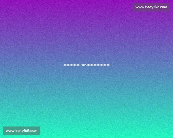 杰伦・威廉姆斯空降徐家汇 NBA 光影秀！冠军之夜点燃申城篮球激情